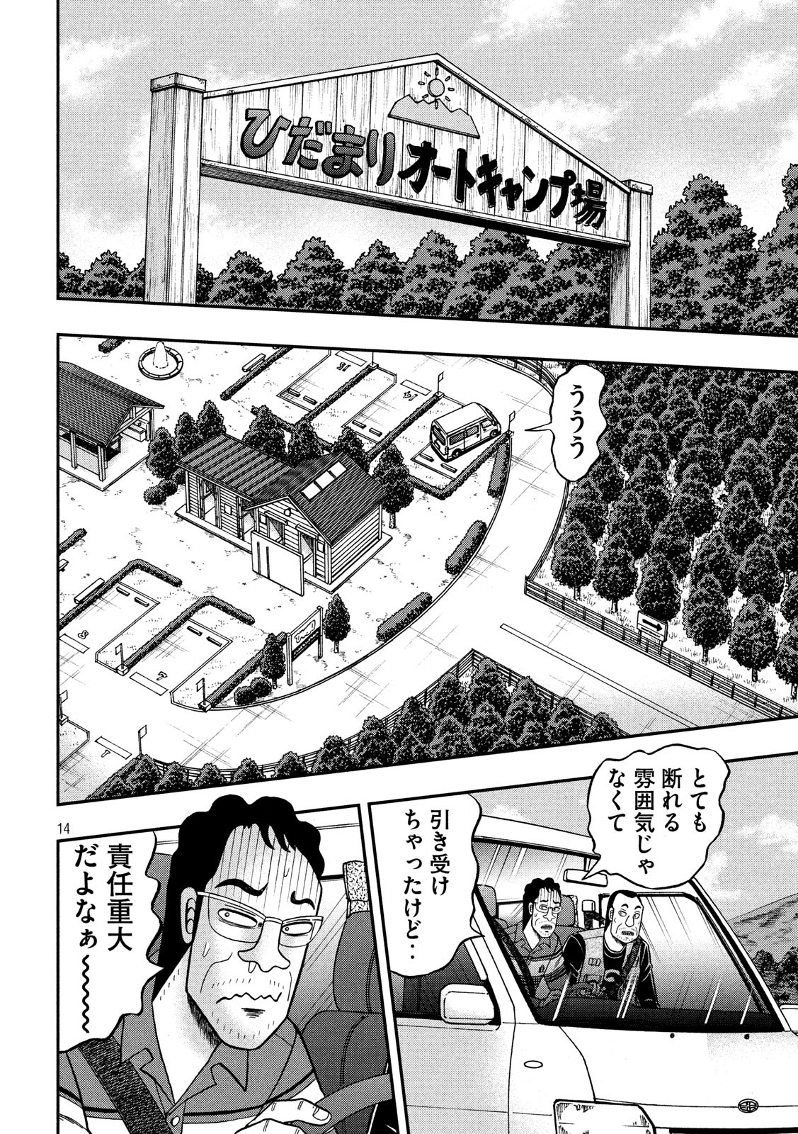 賭博堕天録カイジ ワン・ポーカー編 第360話 - Page 14