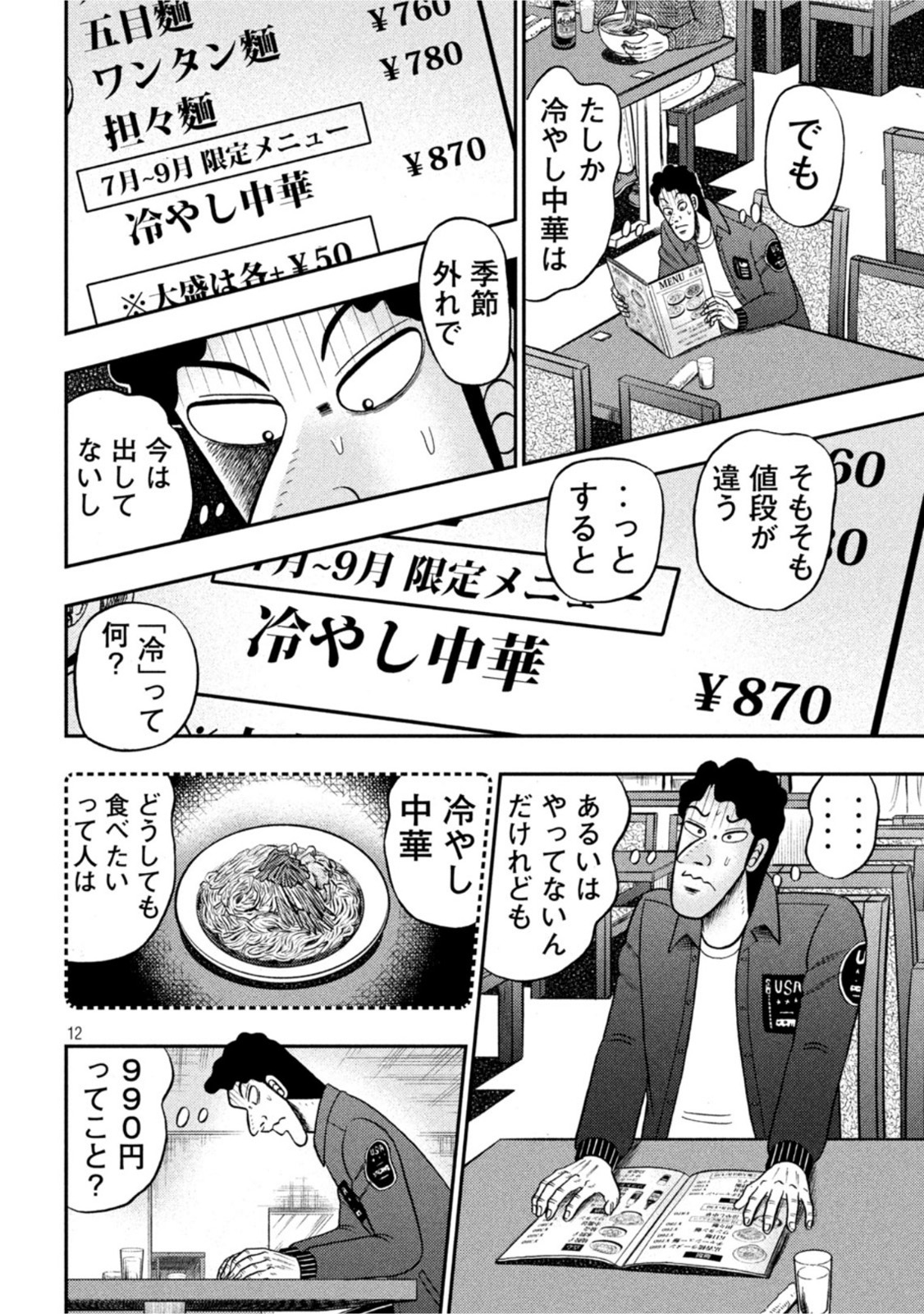 賭博堕天録カイジ ワン・ポーカー編 第420話 - Page 12