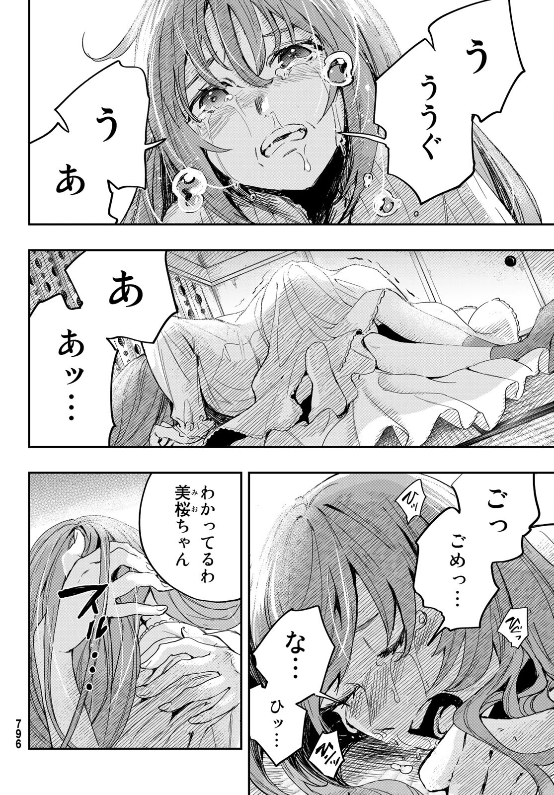 暁の屍狩 第10話 - Page 22