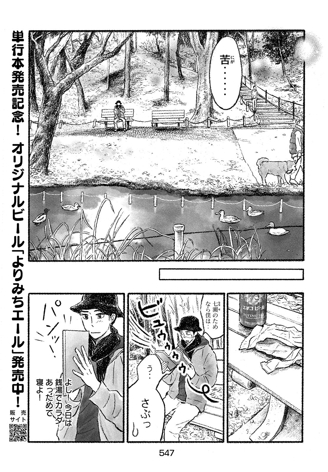 よりみちエール 第9話 - Page 3