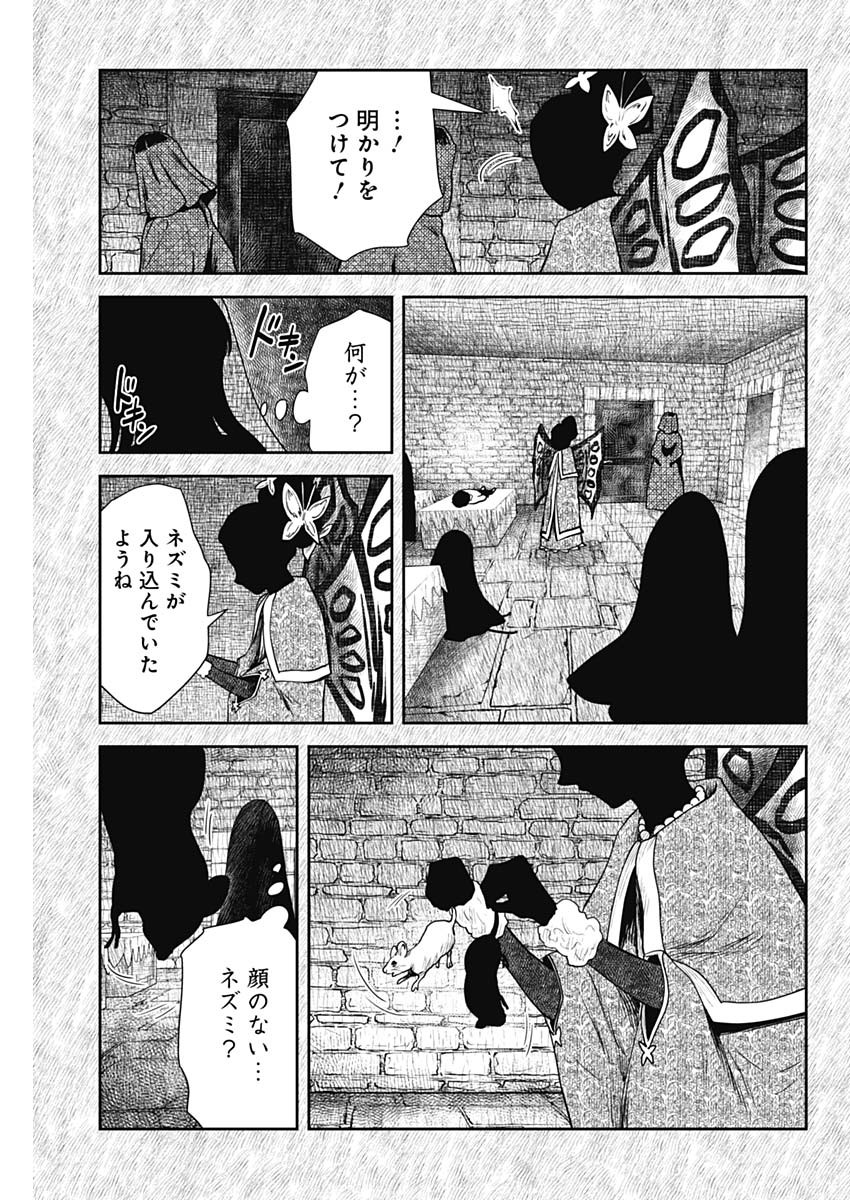 シャドーハウス 第112話 - Page 11
