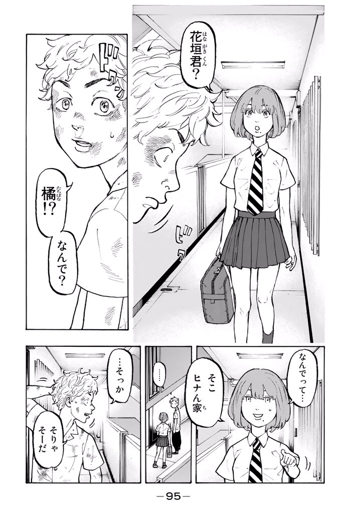 東京卍リベンジャーズ 第2話 - Page 29