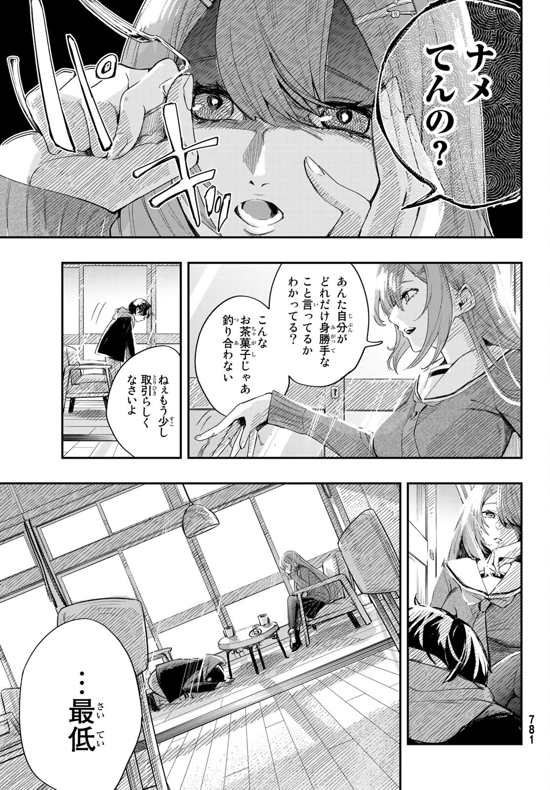 暁の屍狩 第10話 - Page 7