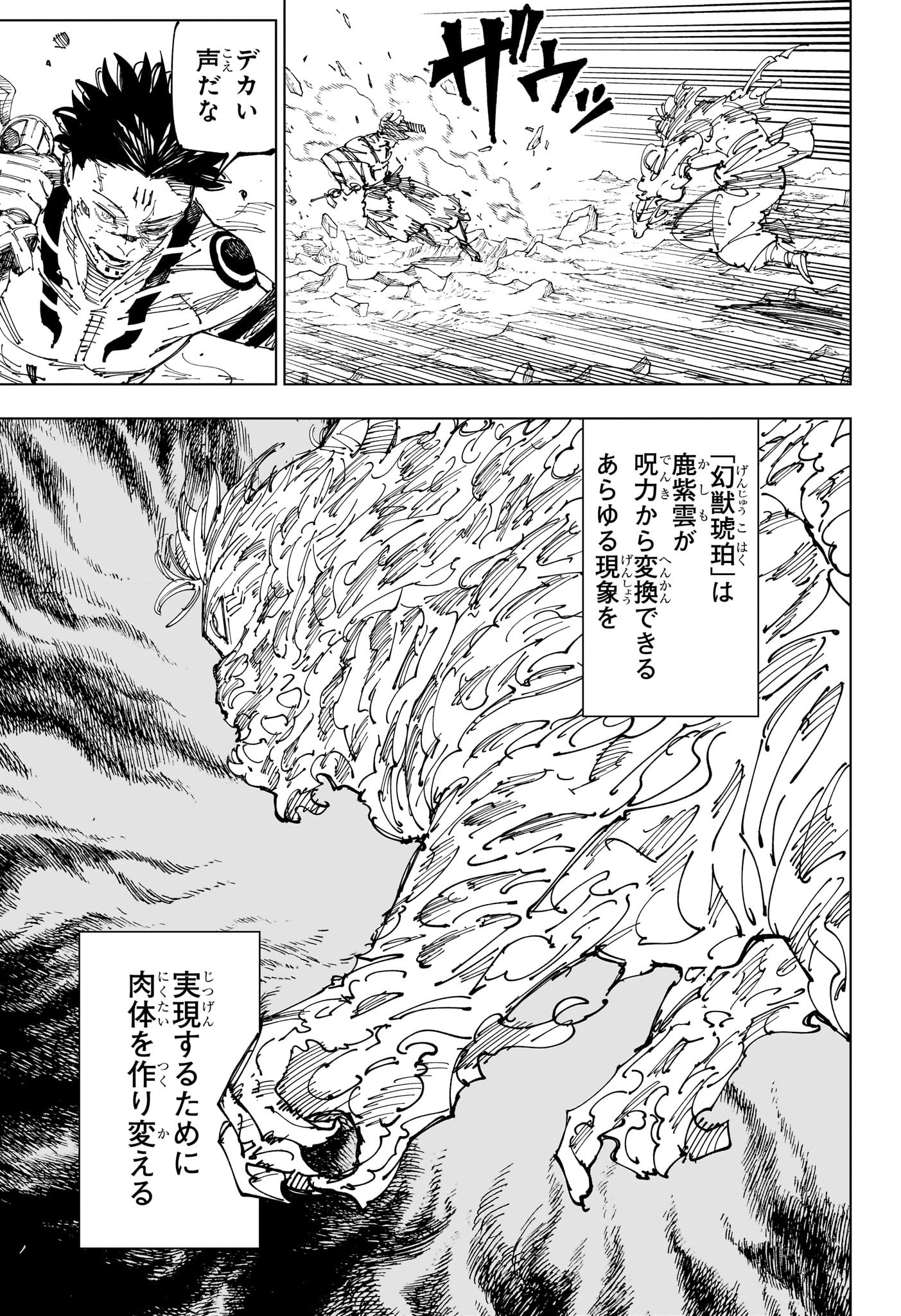 呪術廻戦 第237話 - Page 15