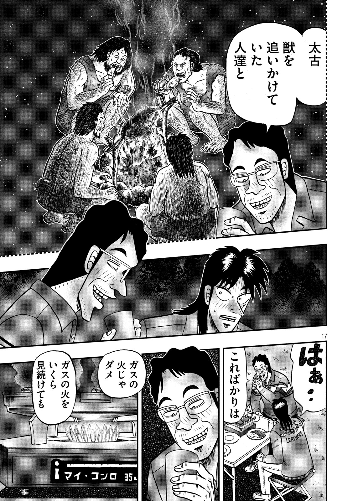 賭博堕天録カイジ ワン・ポーカー編 第350話 - Page 17