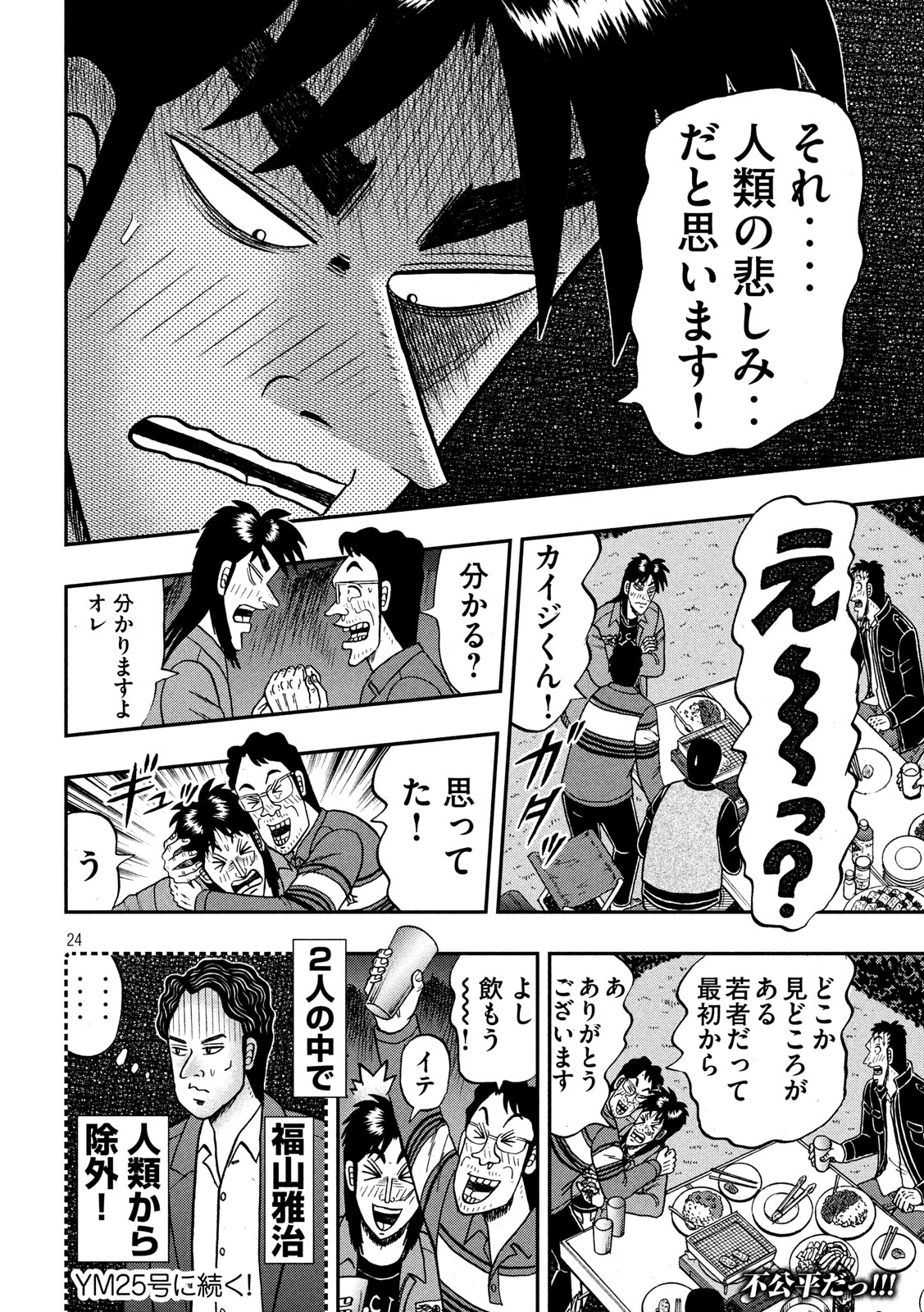 賭博堕天録カイジ ワン・ポーカー編 第350話 - Page 24