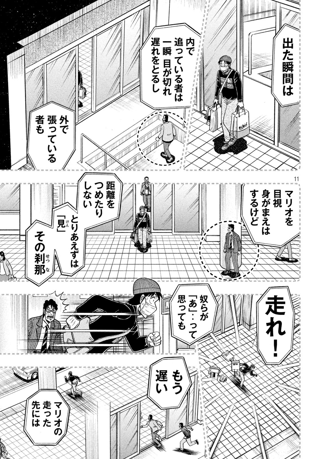賭博堕天録カイジ ワン・ポーカー編 第411話 - Page 11