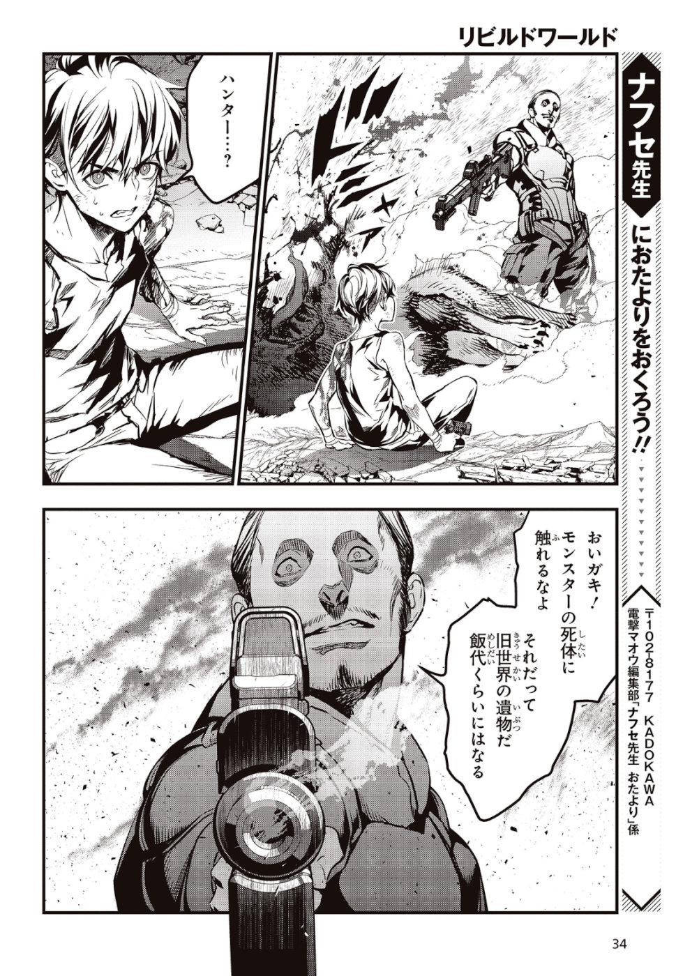 リビルドワールド 第1話 - Page 10