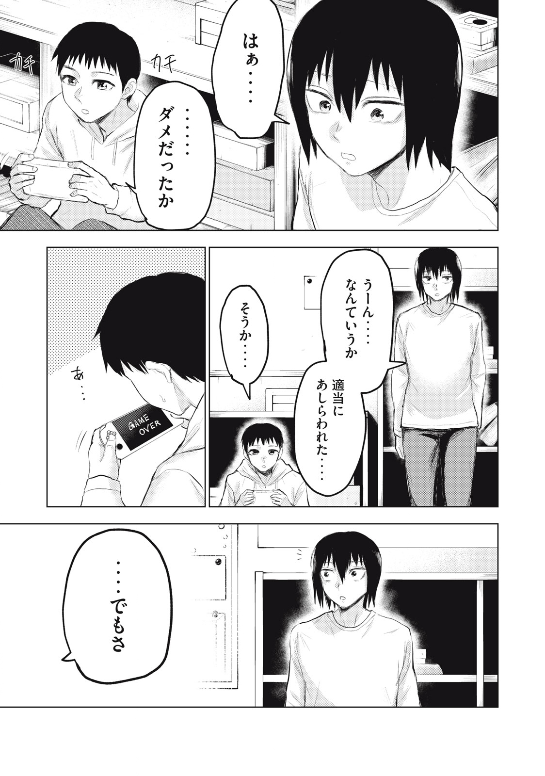 カミガカリ 第1話 - Page 21
