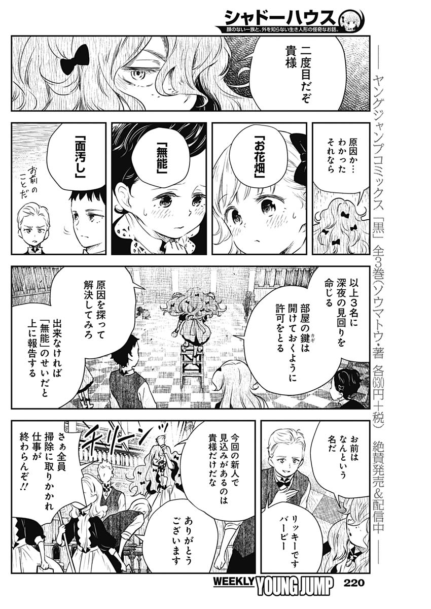 シャドーハウス 第17話 - Page 10