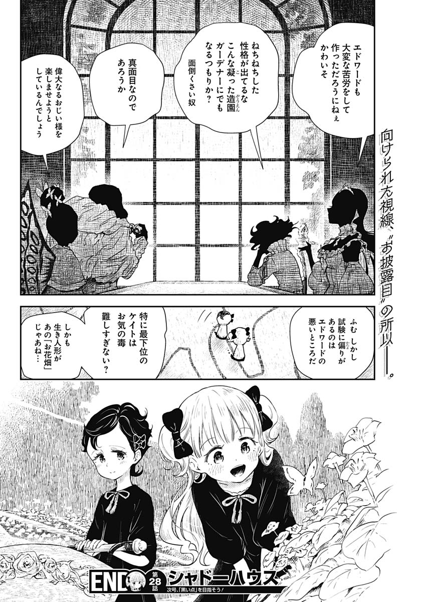 シャドーハウス 第28話 - Page 13