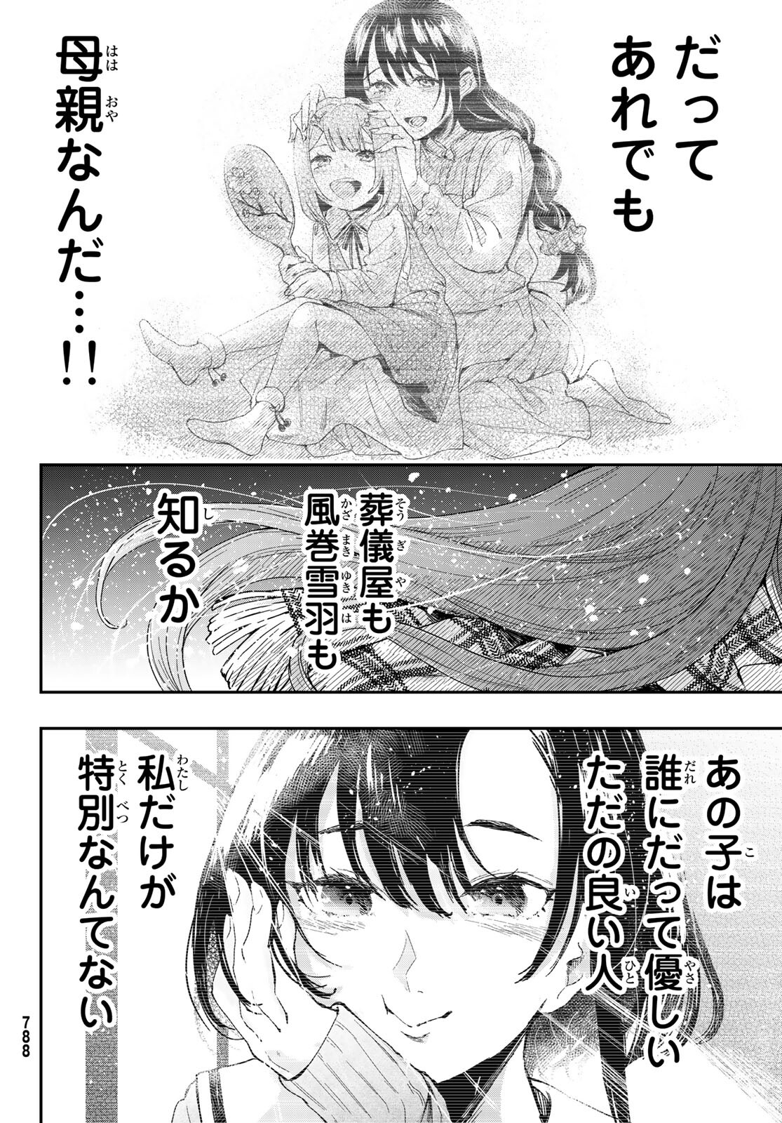 暁の屍狩 第10話 - Page 14