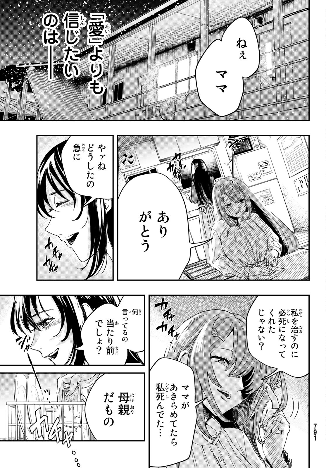 暁の屍狩 第10話 - Page 17
