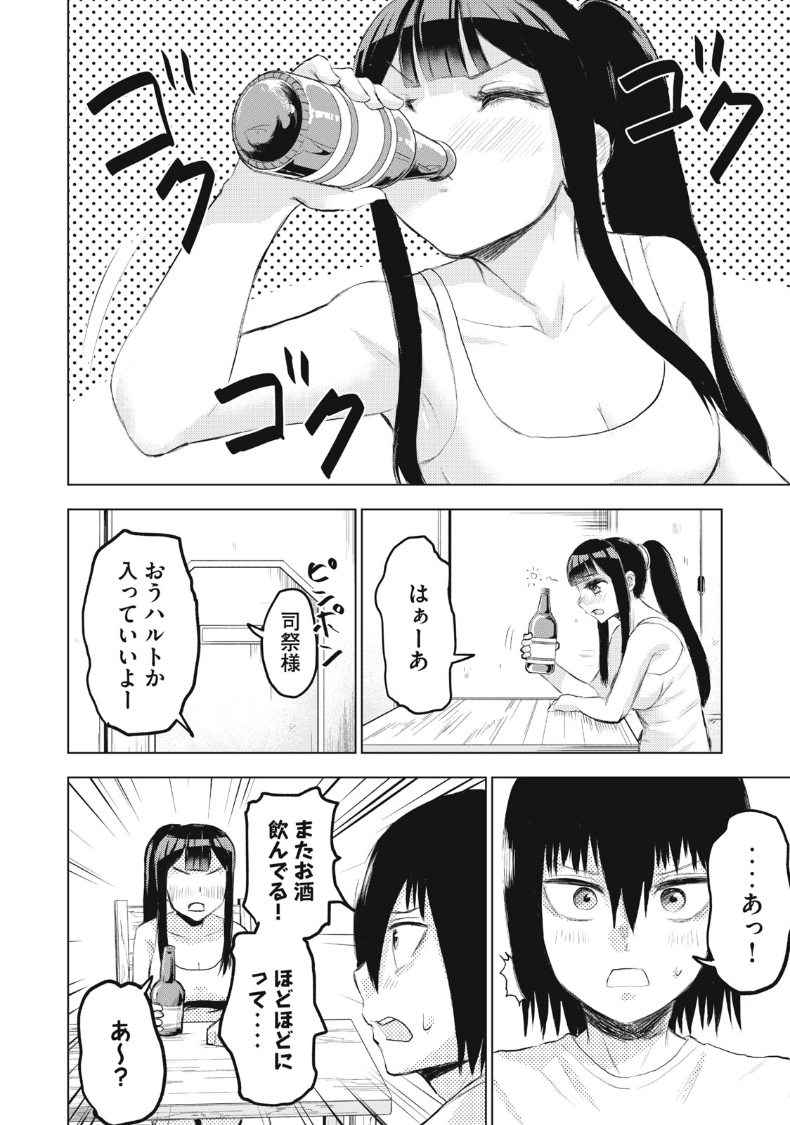カミガカリ 第1話 - Page 14