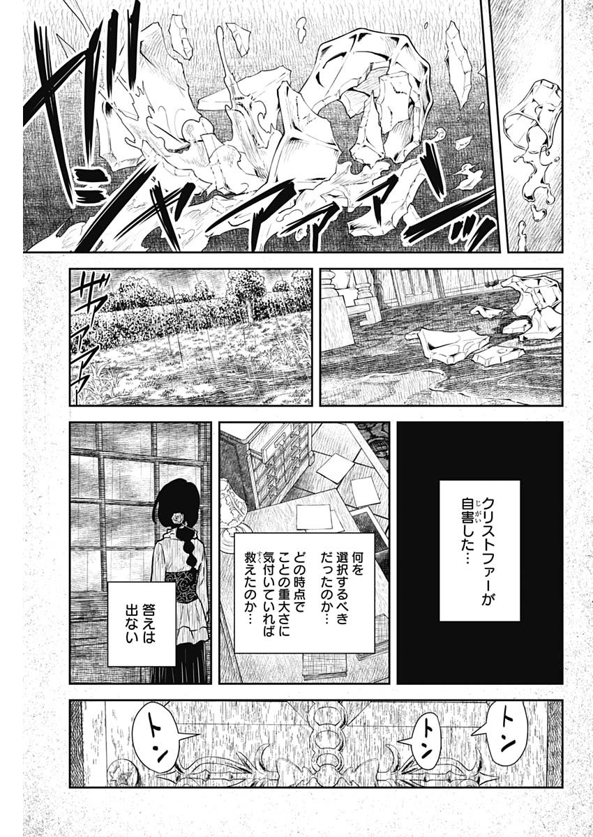 シャドーハウス 第77話 - Page 13