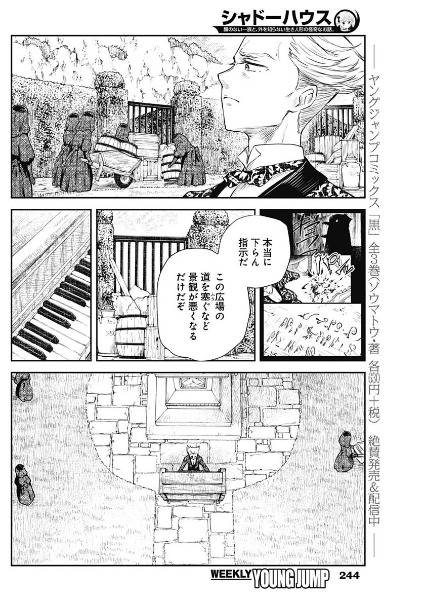 シャドーハウス 第36話 - Page 9