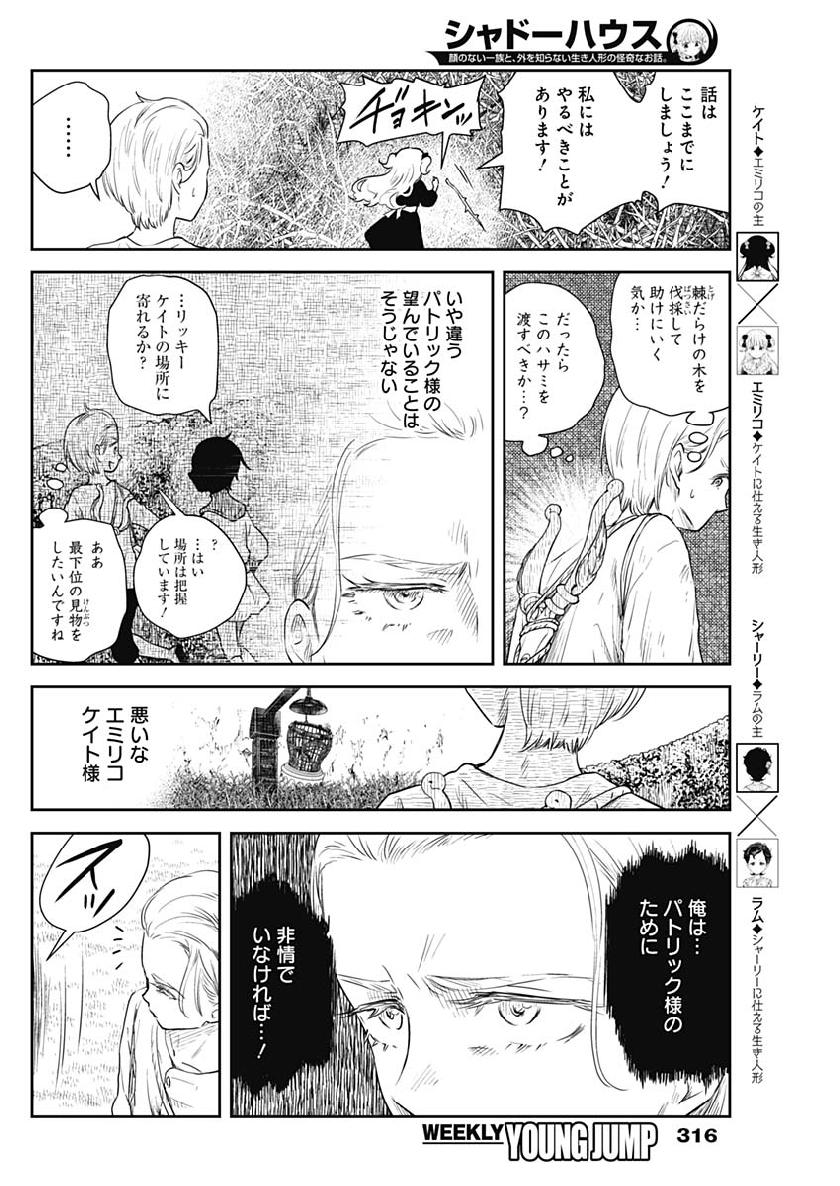 シャドーハウス 第41話 - Page 5