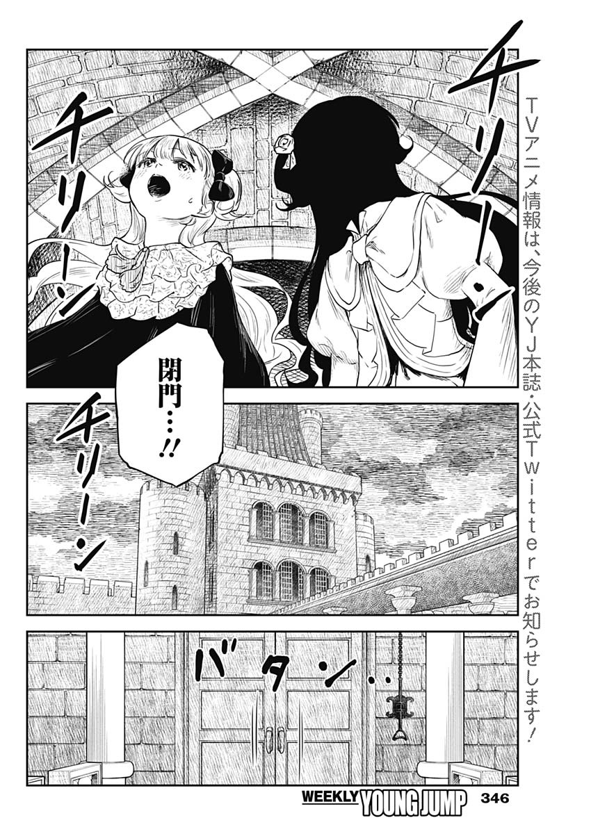 シャドーハウス 第93話 - Page 10