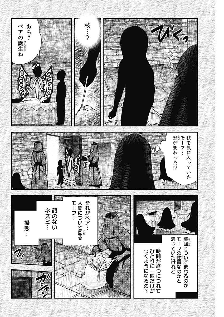 シャドーハウス 第112話 - Page 14