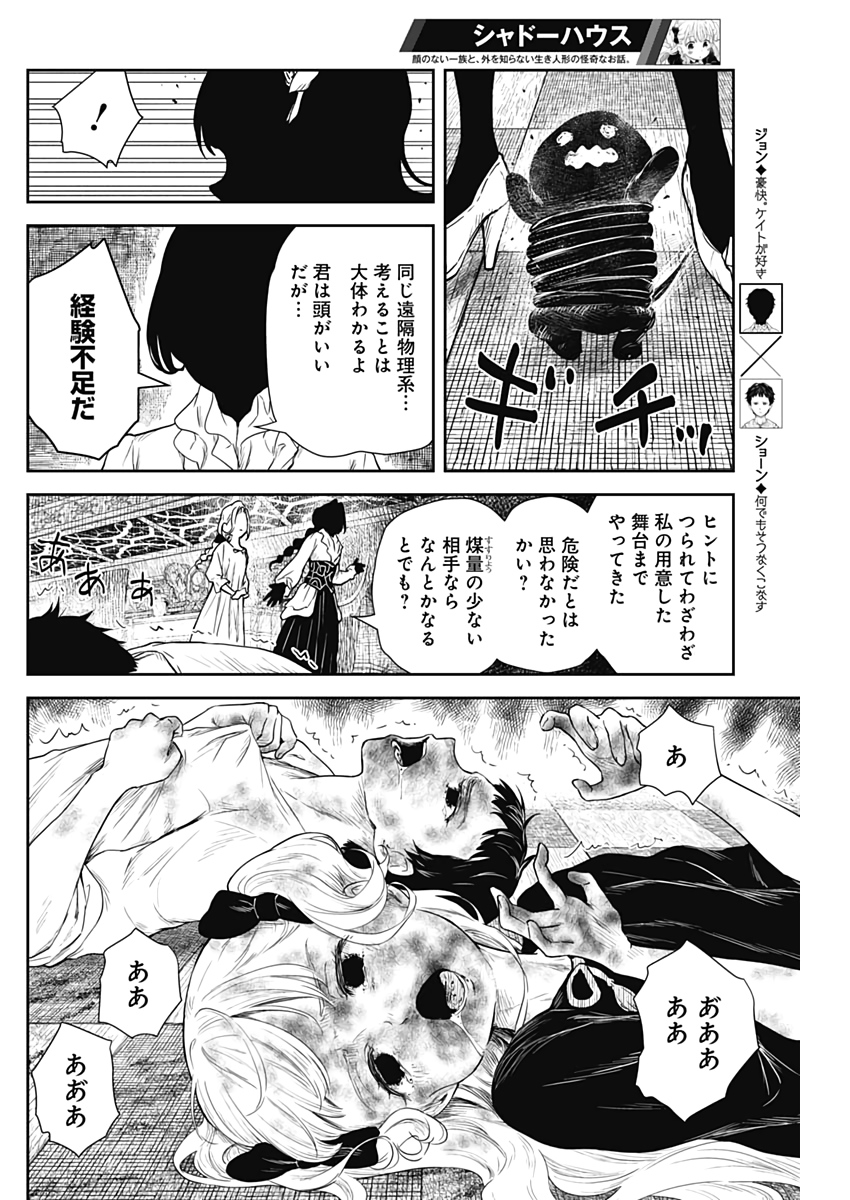 シャドーハウス 第70話 - Page 4