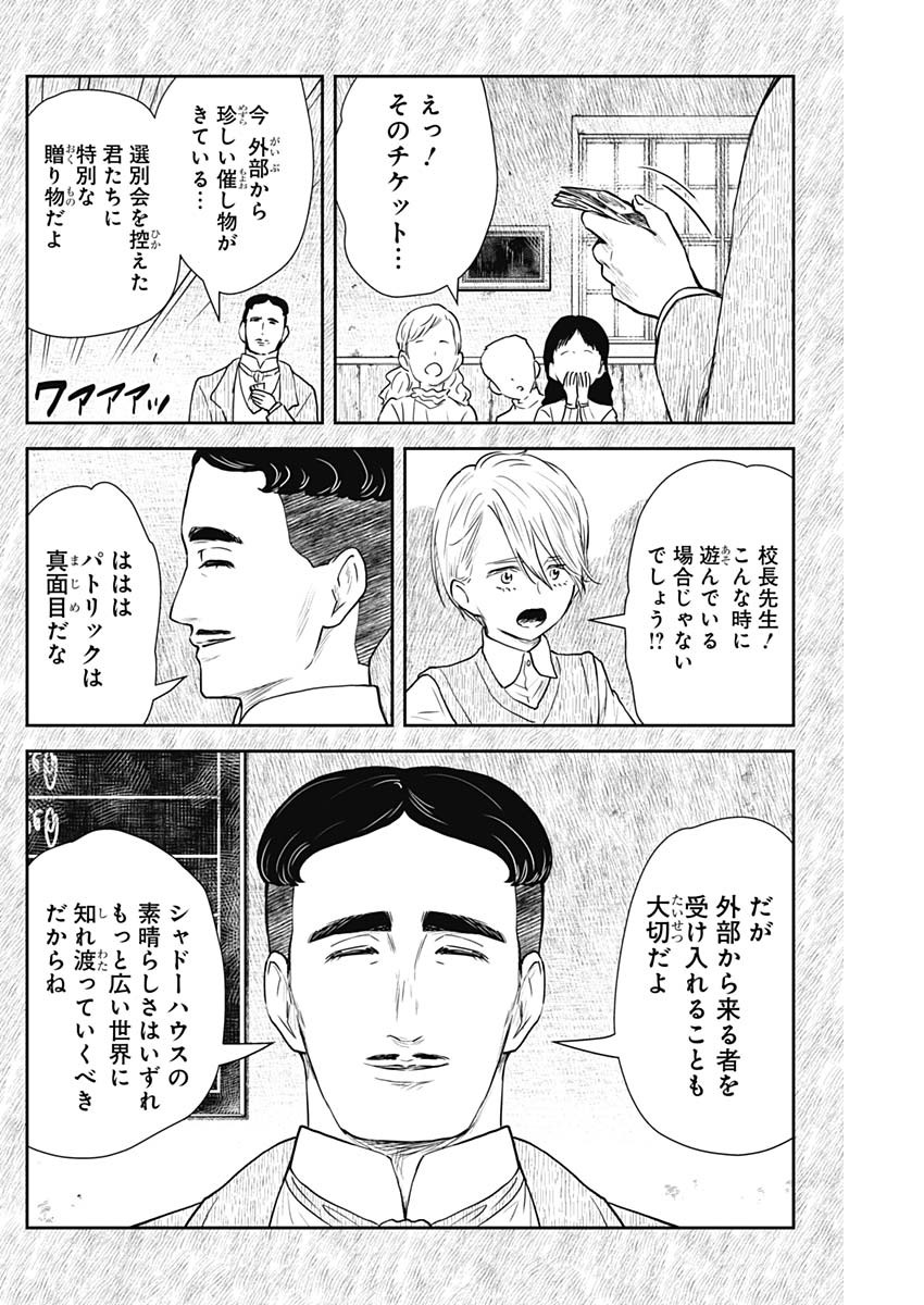 シャドーハウス 第103話 - Page 6