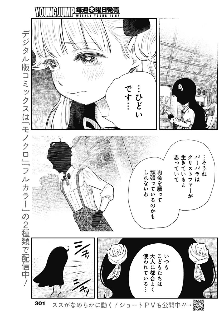 シャドーハウス 第129話 - Page 10