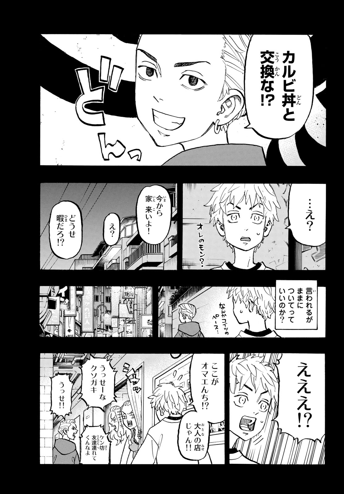 東京卍リベンジャーズ 第122話 - Page 9