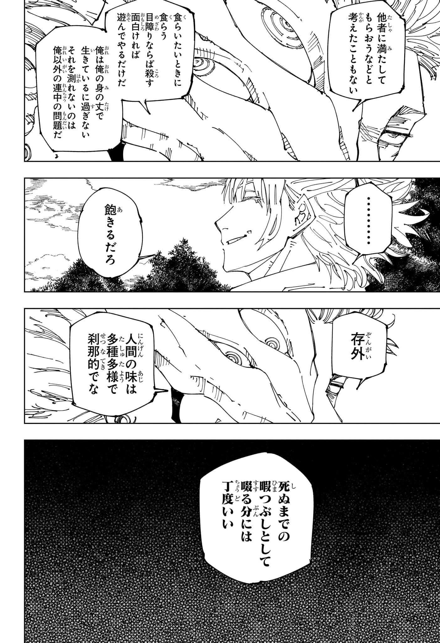 呪術廻戦 第238話 - Page 16