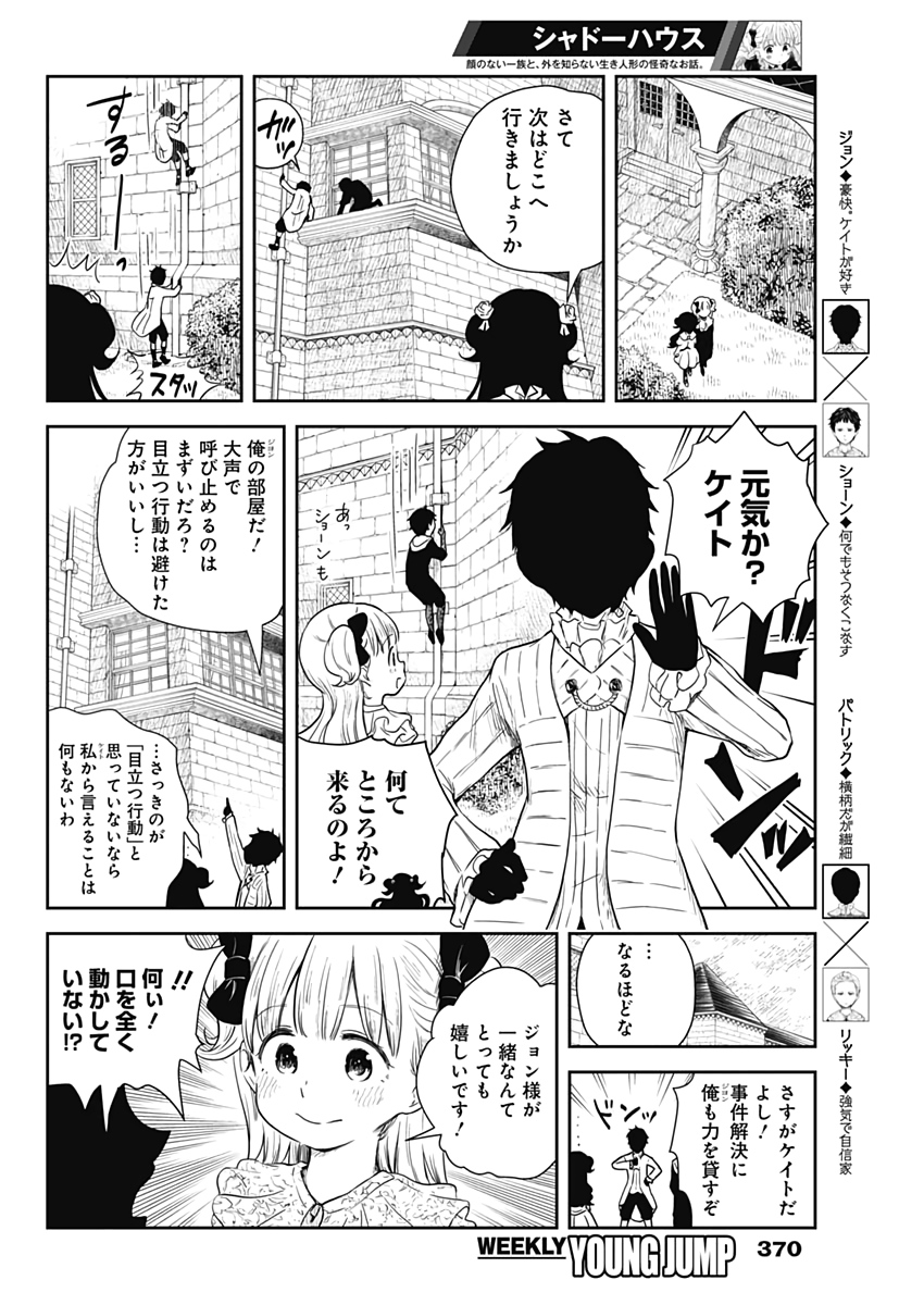 シャドーハウス 第59話 - Page 4