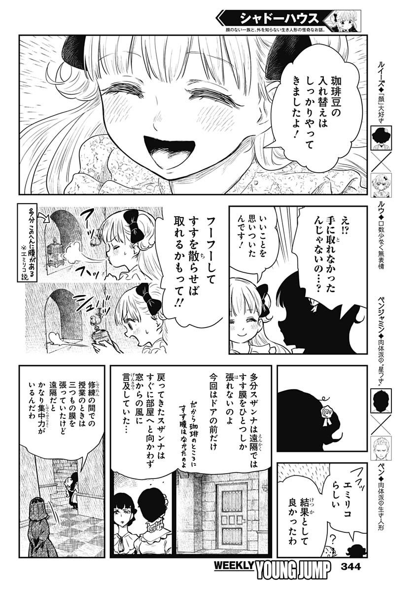 シャドーハウス 第93話 - Page 8
