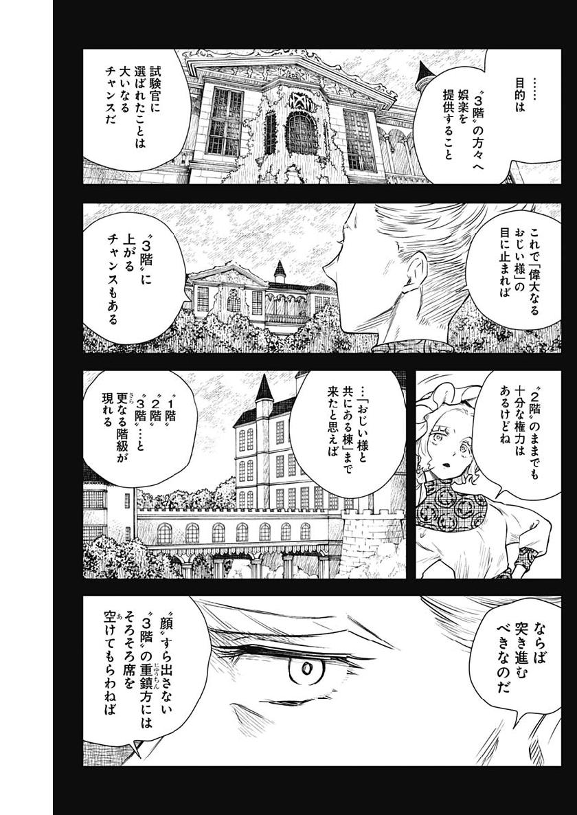 シャドーハウス 第36話 - Page 4