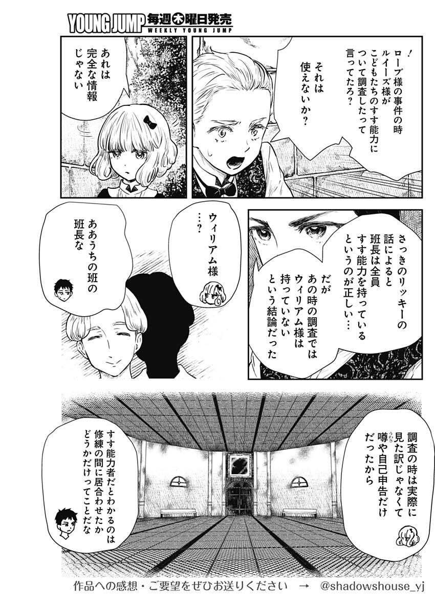 シャドーハウス 第123話 - Page 11