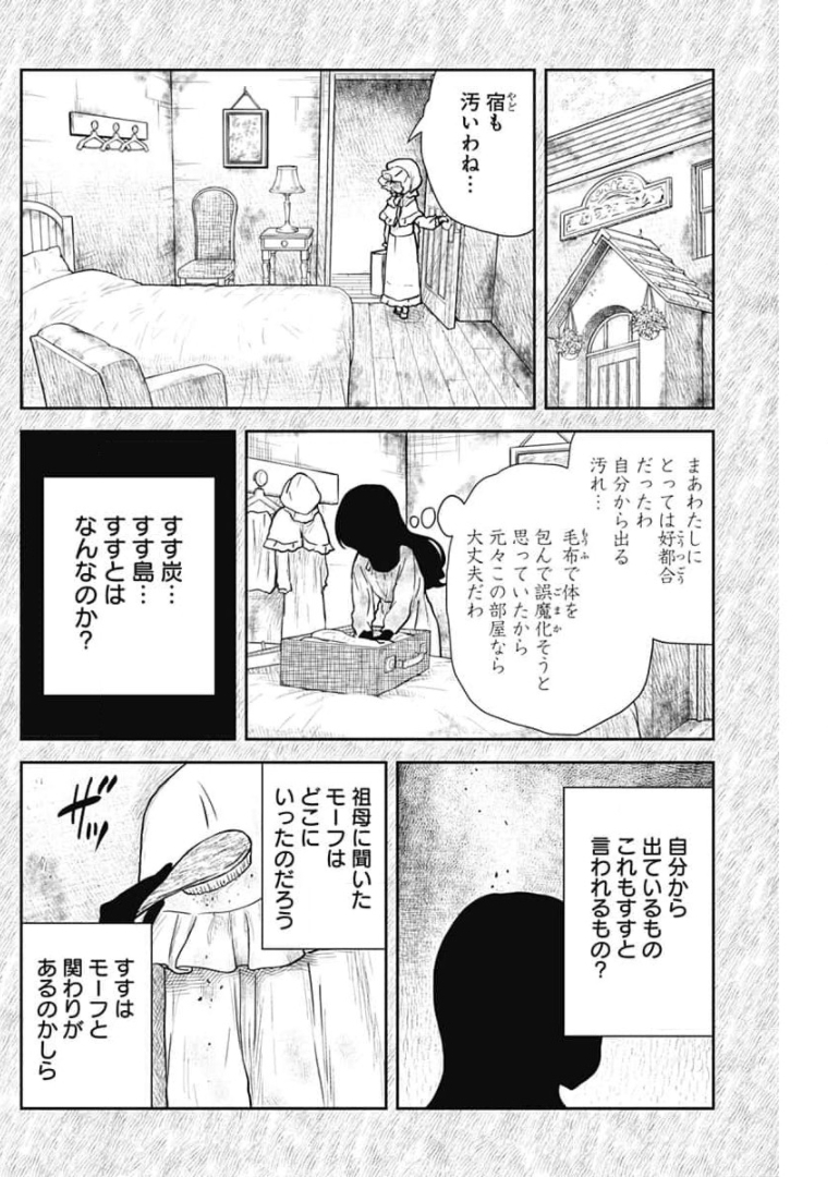 シャドーハウス 第109話 - Page 10