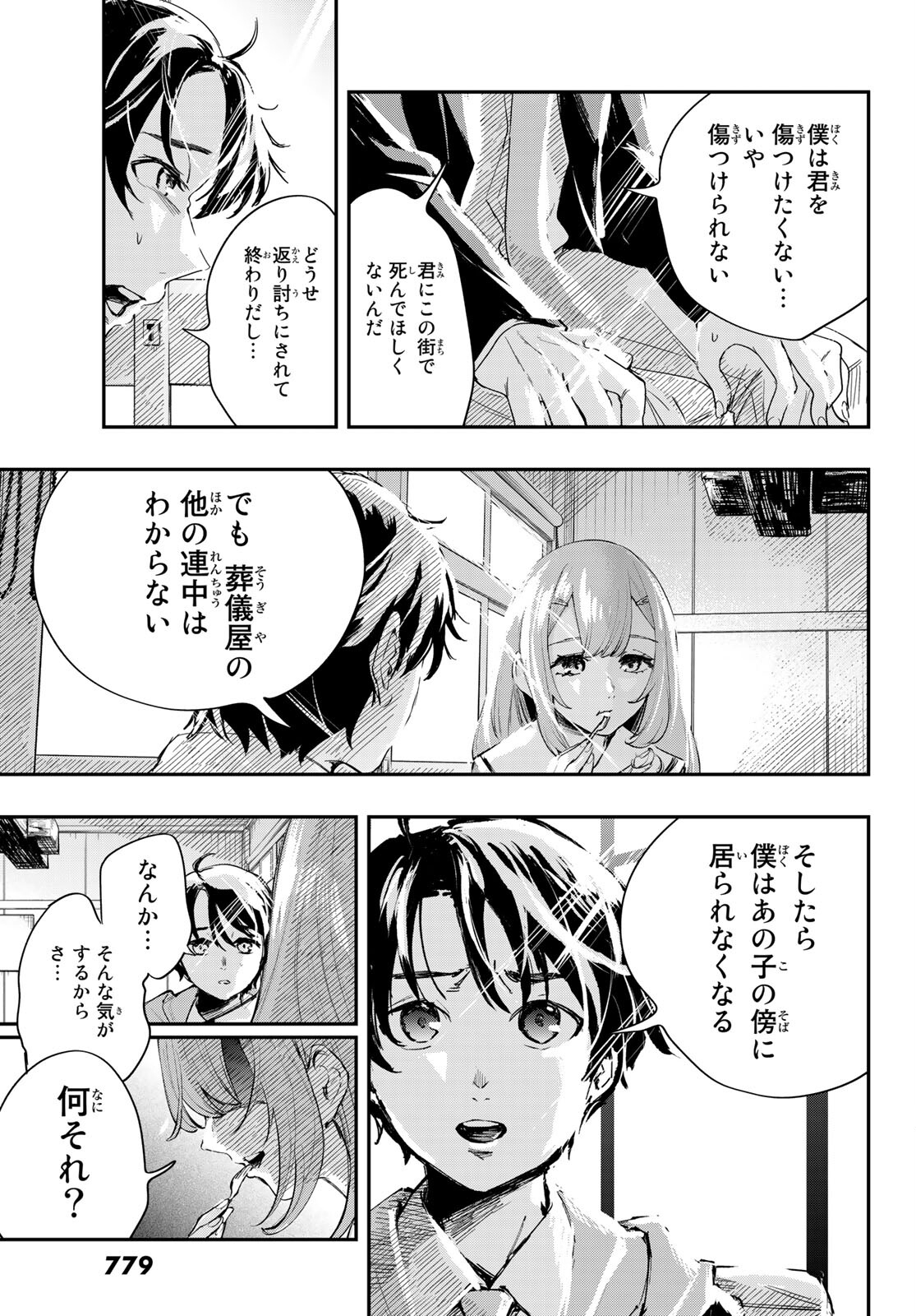 暁の屍狩 第10話 - Page 5
