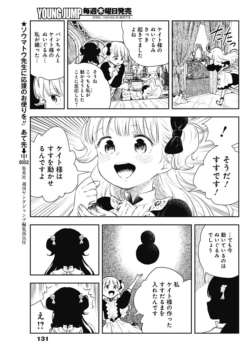 シャドーハウス 第15話 - Page 11