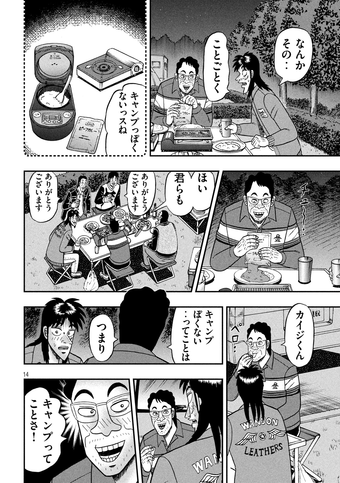 賭博堕天録カイジ ワン・ポーカー編 第350話 - Page 14
