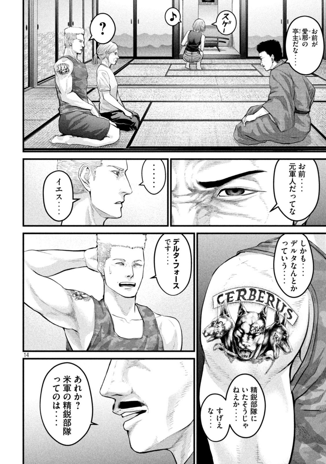 ザ・ヒステリックトリガー 第3話 - Page 14