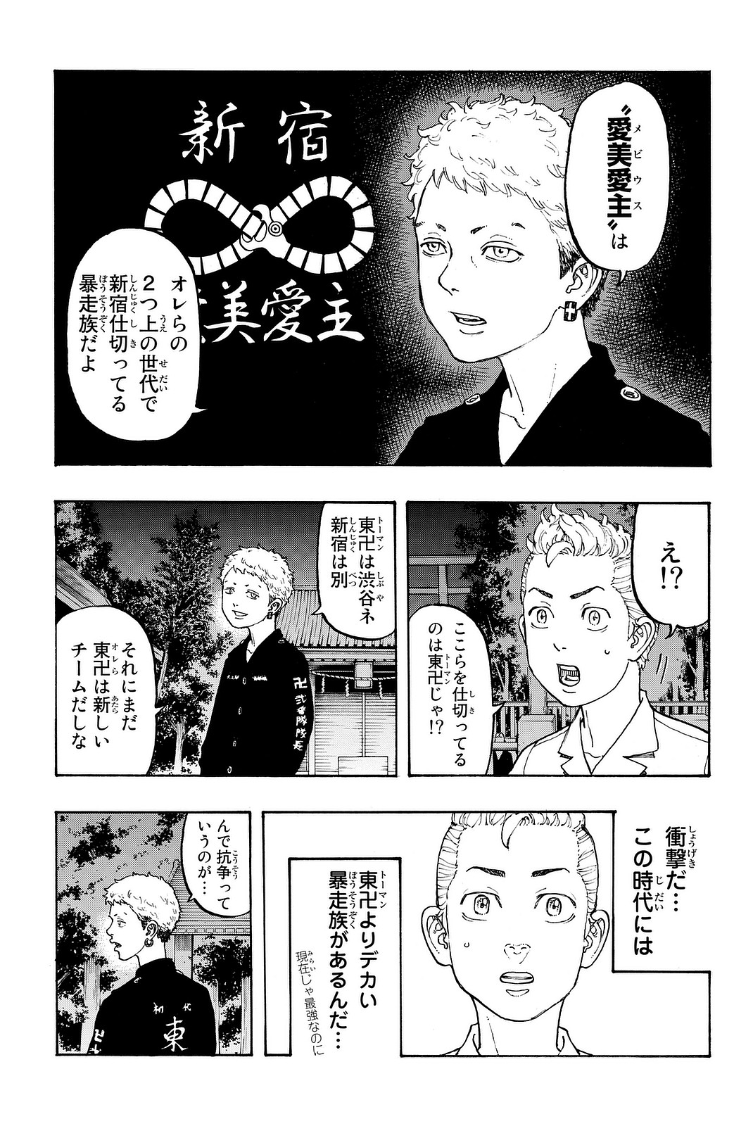 東京卍リベンジャーズ 第11話 - Page 9