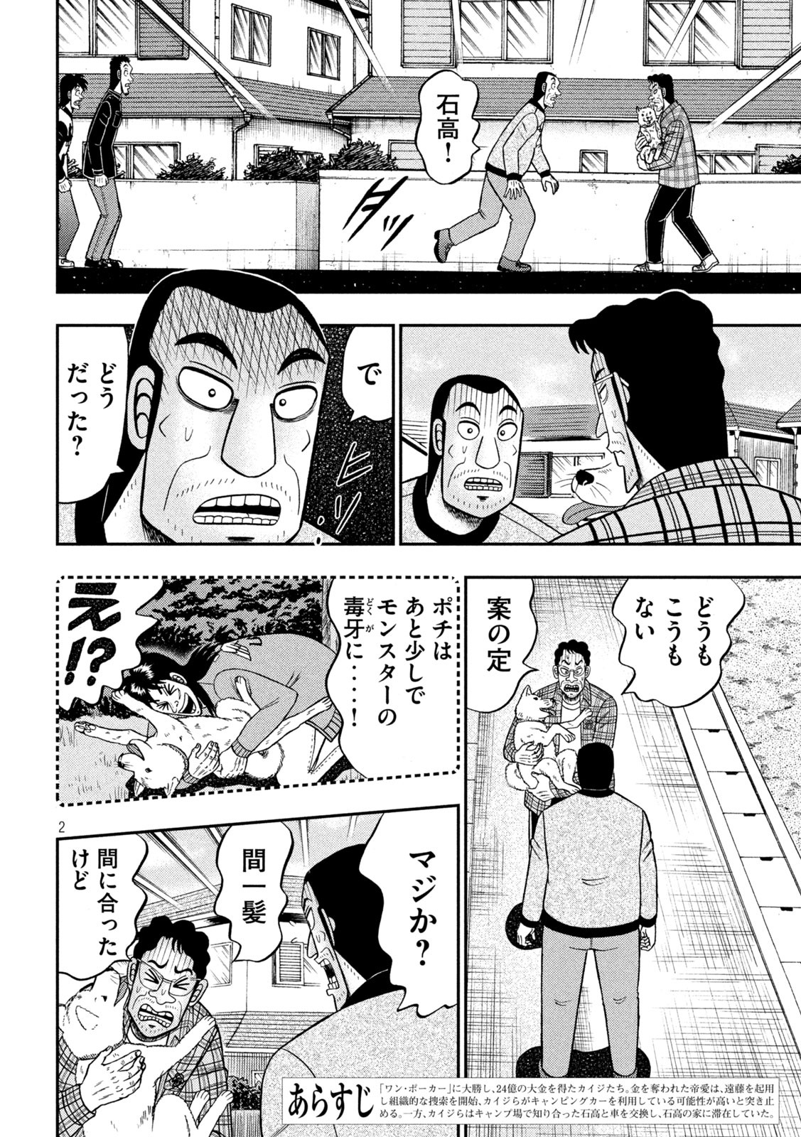 賭博堕天録カイジ ワン・ポーカー編 第376話 - Page 2