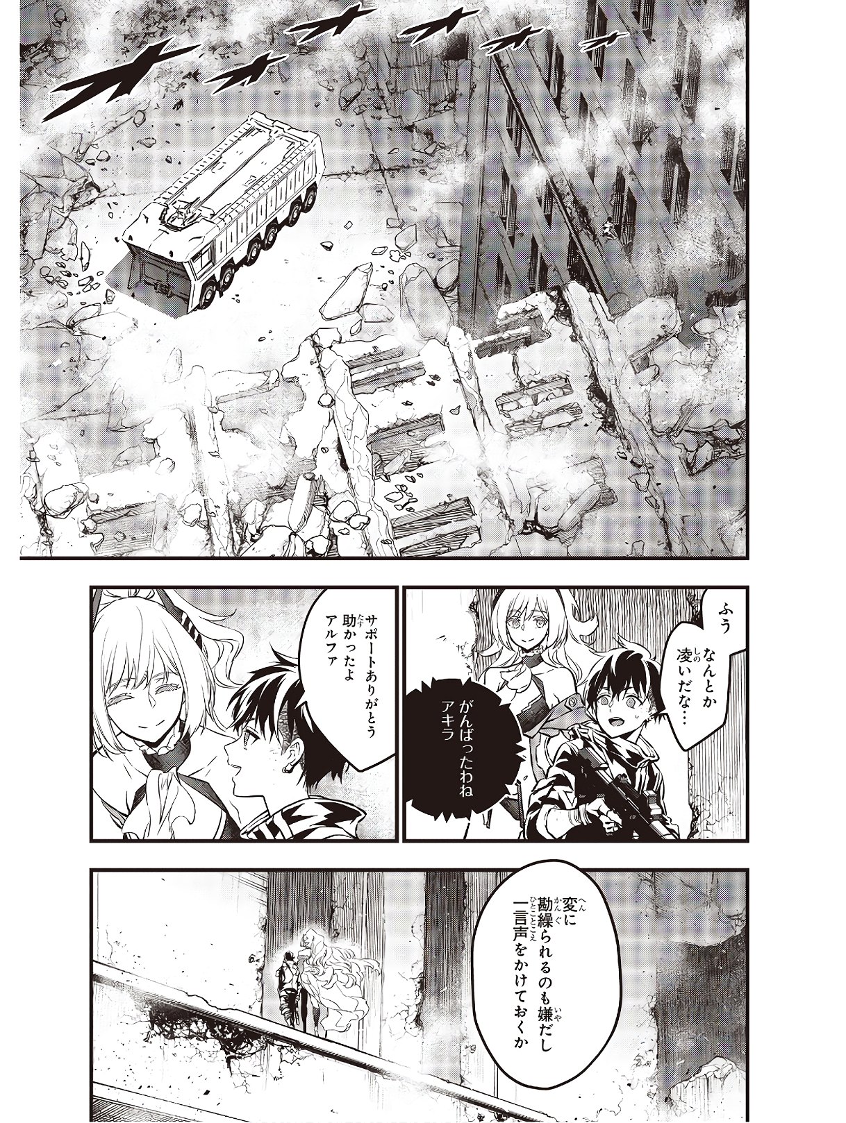 リビルドワールド 第10話 - Page 25