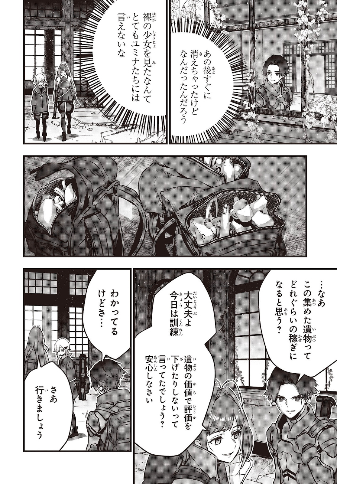 リビルドワールド 第20話 - Page 30