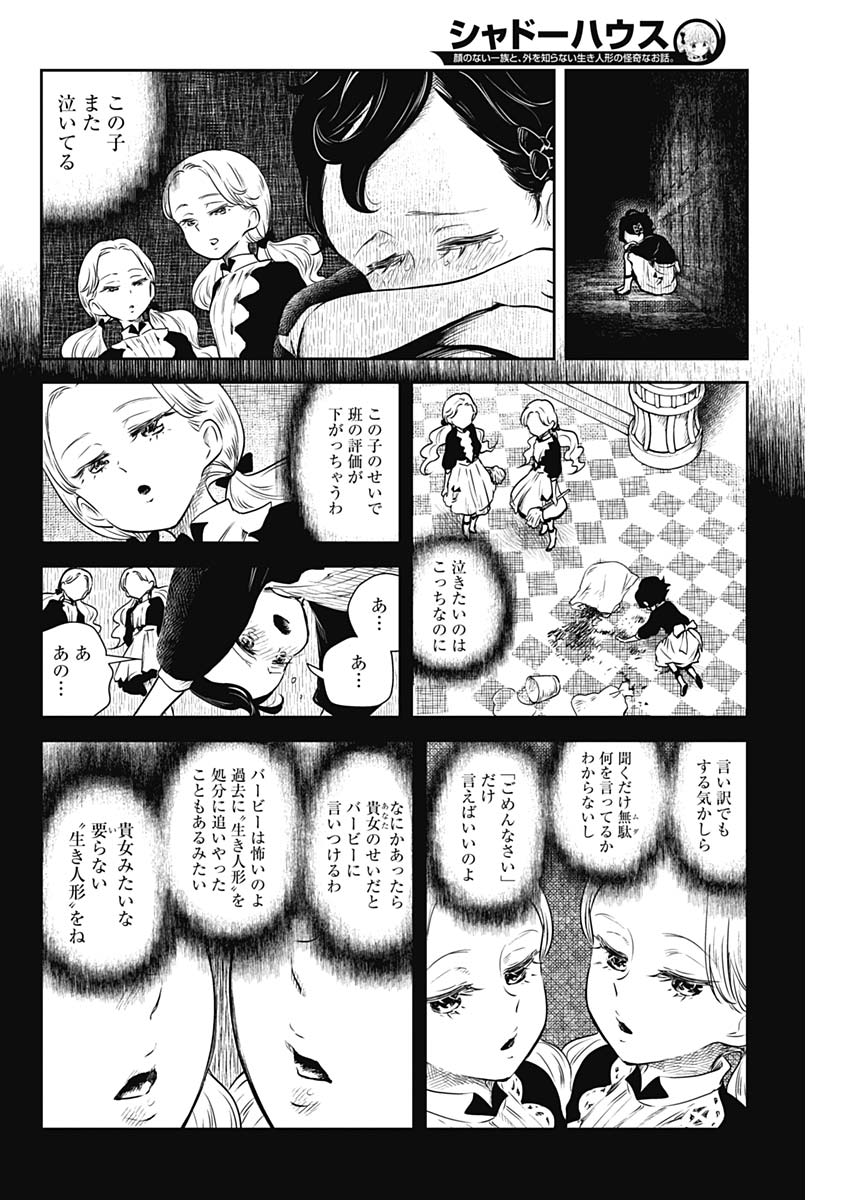 シャドーハウス 第19話 - Page 4