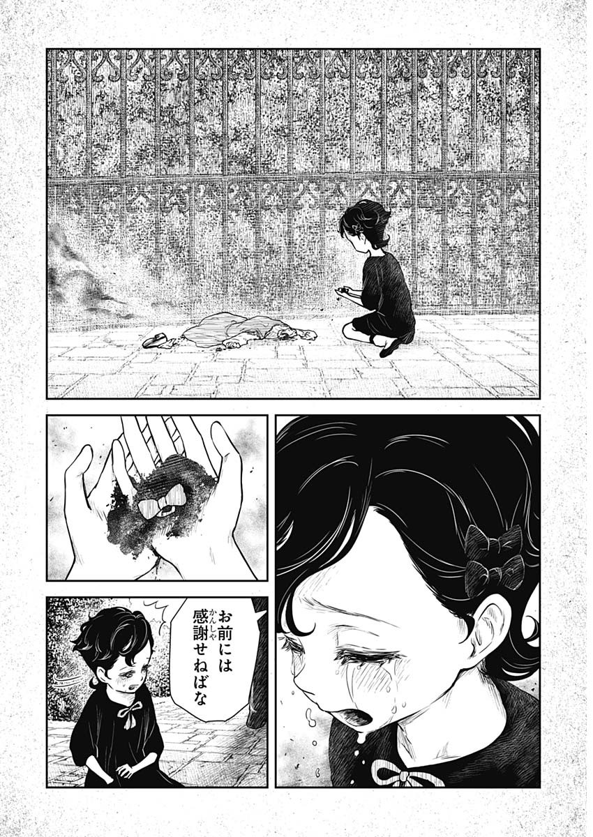 シャドーハウス 第95話 - Page 6