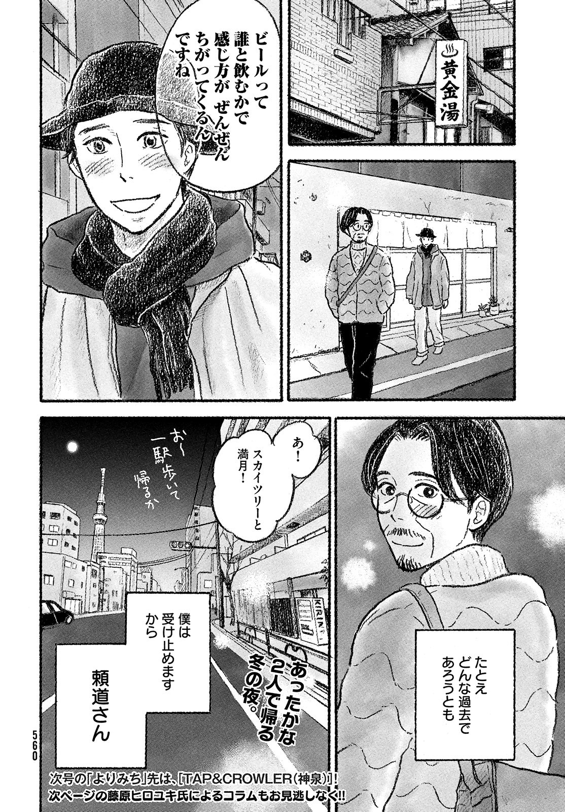 よりみちエール 第9話 - Page 16