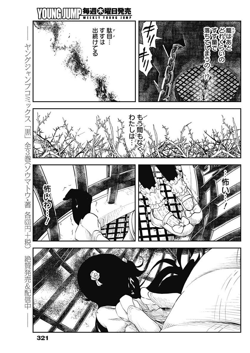 シャドーハウス 第41話 - Page 10