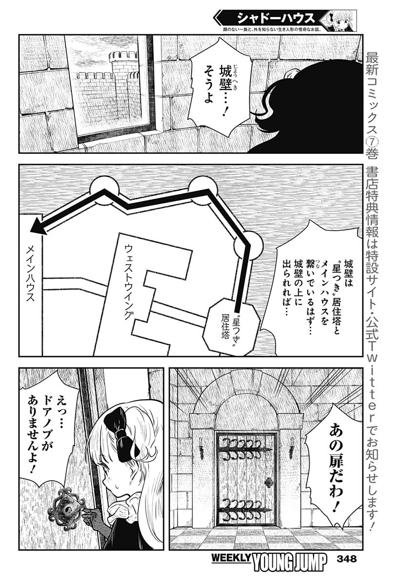 シャドーハウス 第93話 - Page 12