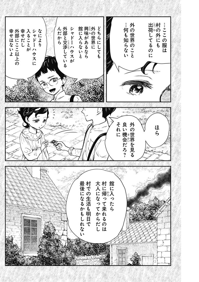 シャドーハウス 第103話 - Page 10