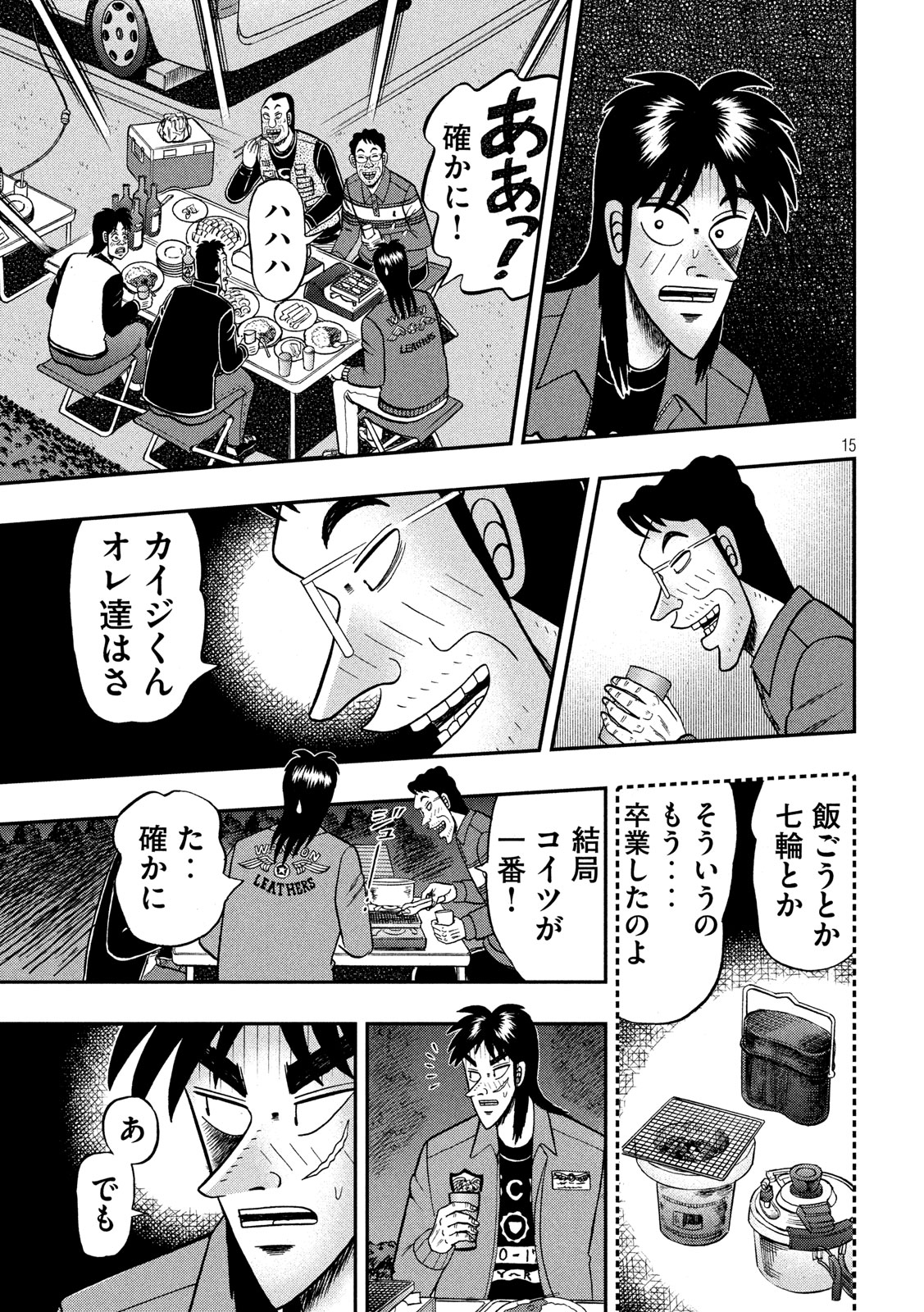 賭博堕天録カイジ ワン・ポーカー編 第350話 - Page 15