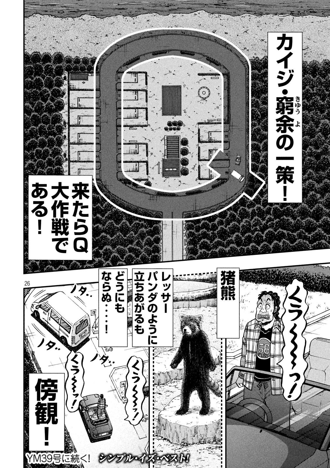 賭博堕天録カイジ ワン・ポーカー編 第360話 - Page 26