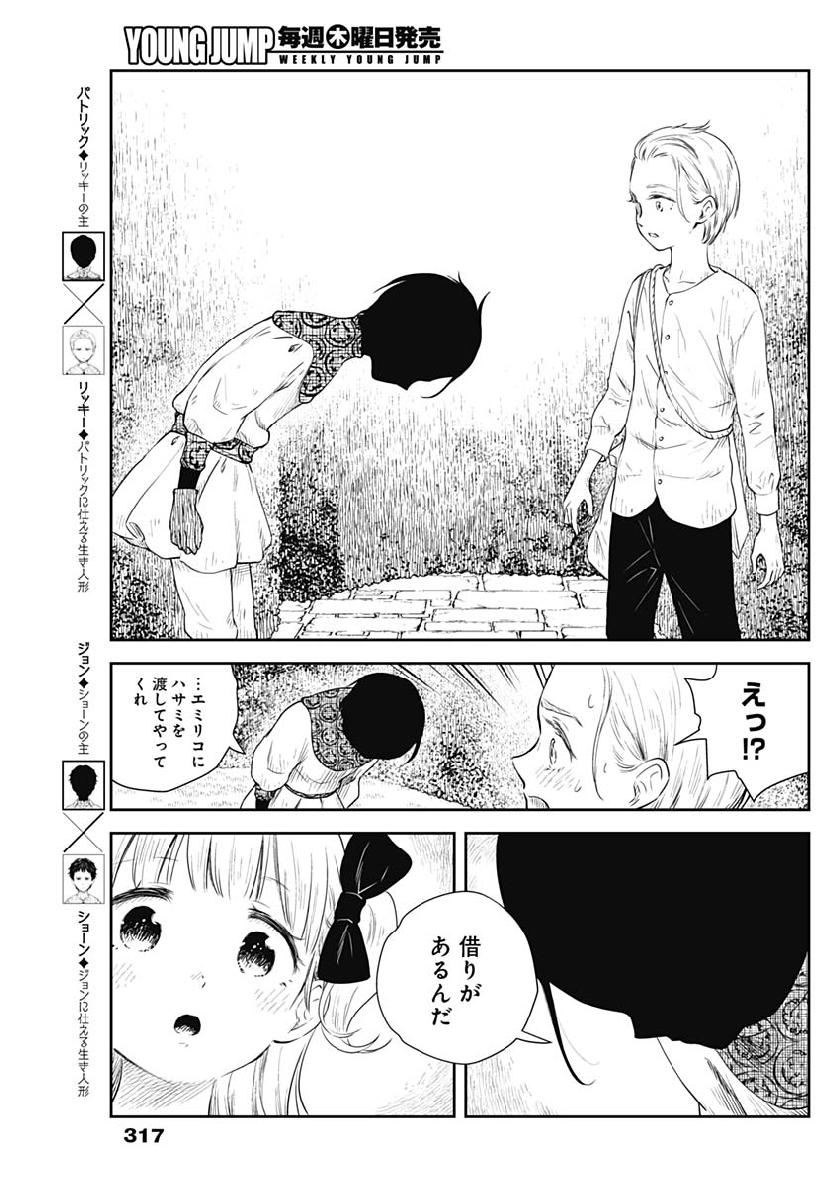 シャドーハウス 第41話 - Page 6